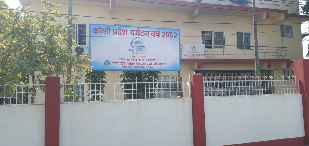 koshi paryatan barsa2082